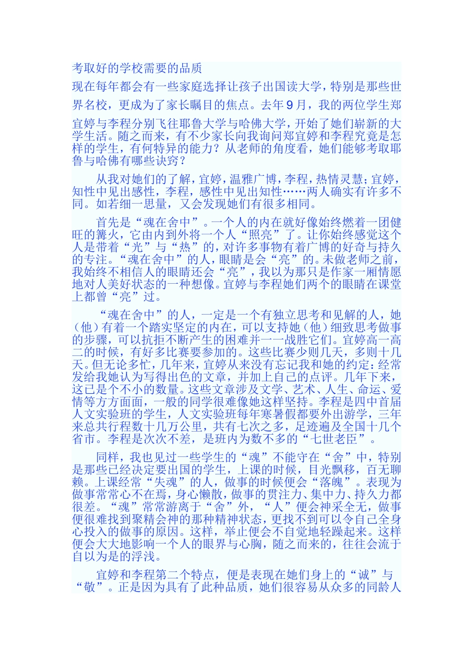 考取好的学校需要的品质_第1页