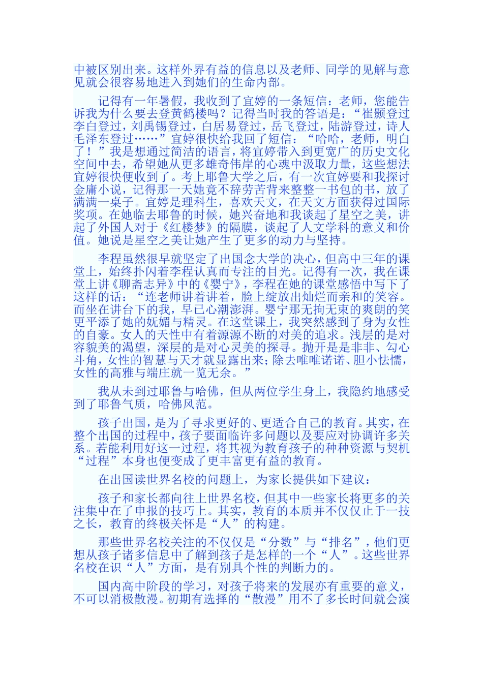 考取好的学校需要的品质_第2页