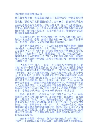 考取好的学校需要的品质