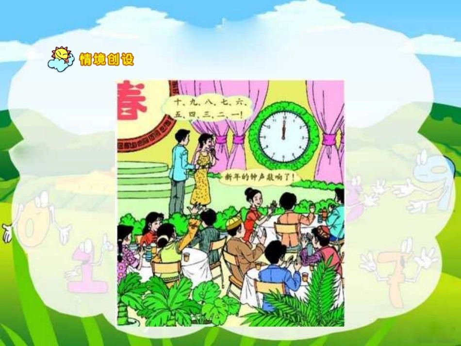 时分秒-课件PPT(小学精品资源网)_第2页