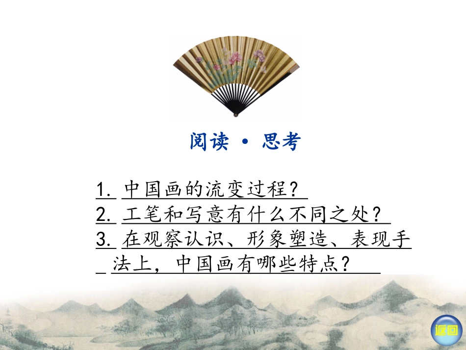 笔墨千秋(新版八年级第一课) (2)_第3页
