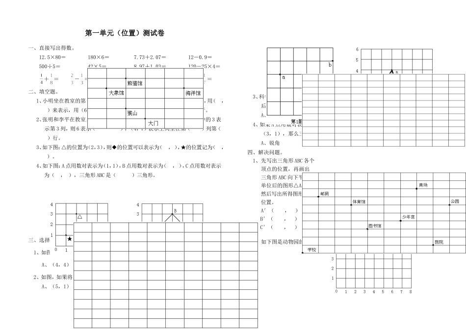 小学六年级数学各单元练习题集_第1页