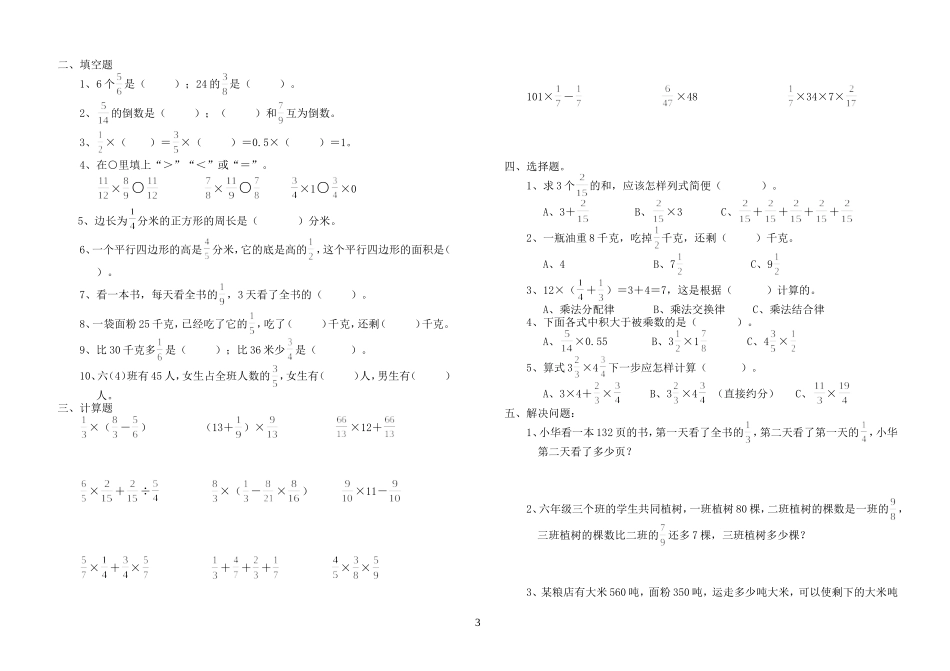 小学六年级数学各单元练习题集_第3页