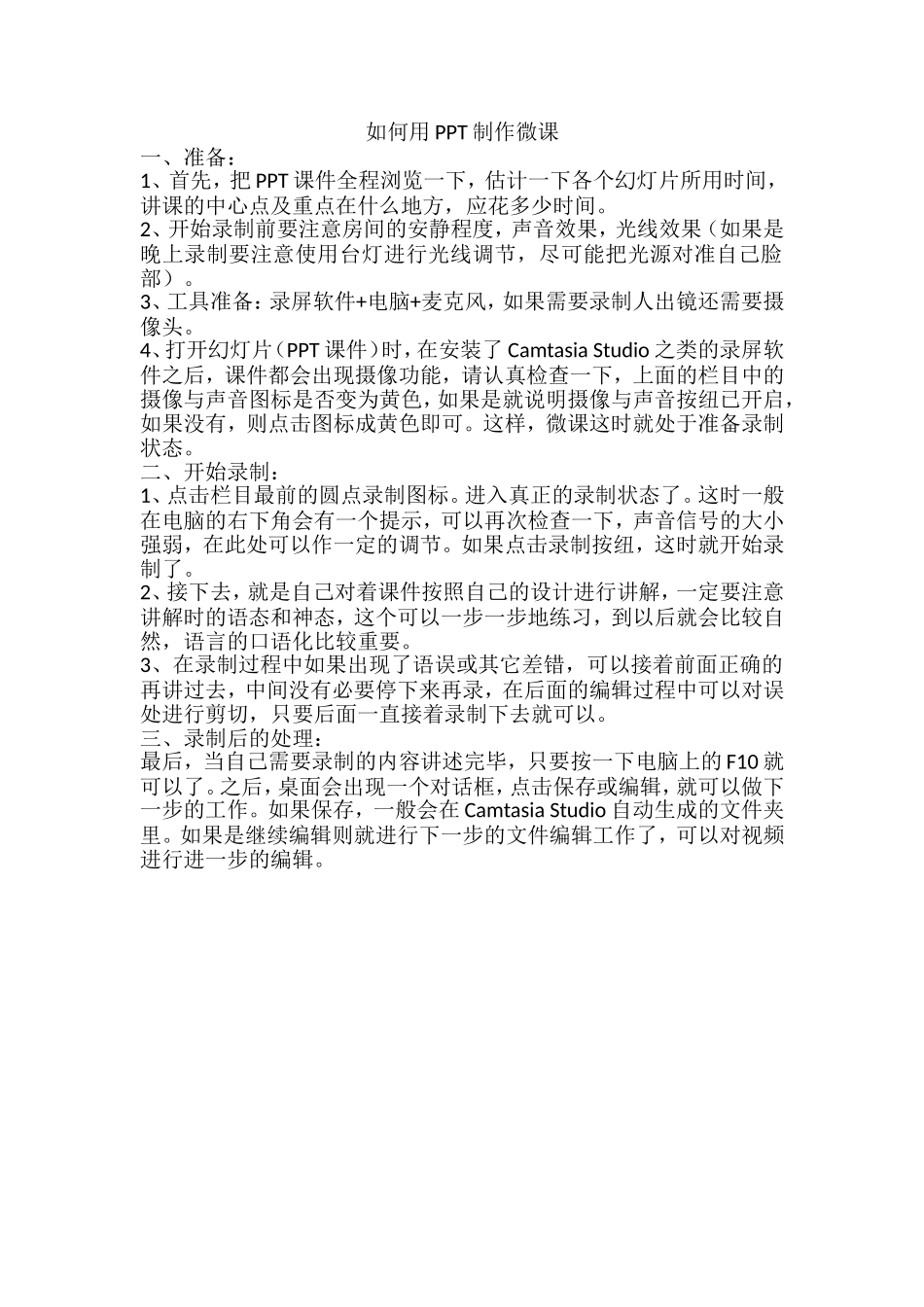 如何用PPT制作微课_第1页