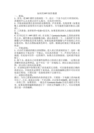 如何用PPT制作微课