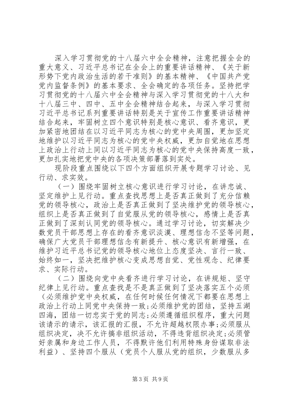 宣传部门讲看齐见行动心得体会_第3页