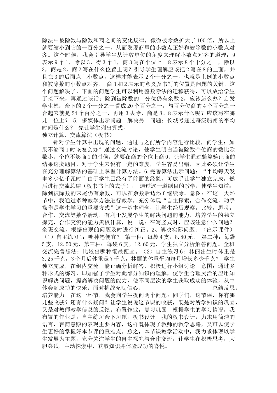 小数除法说课稿_第2页