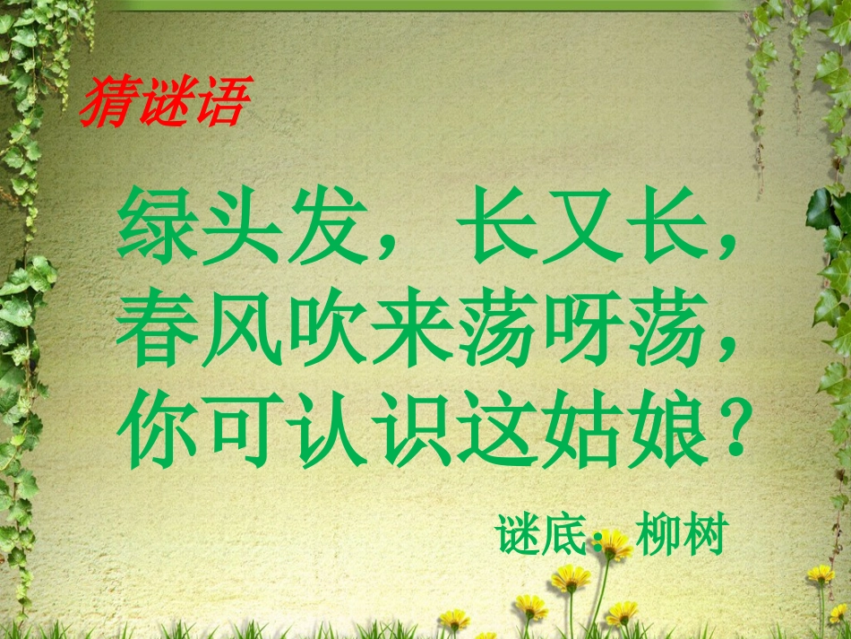 小柳树和小枣树 (2)_第1页