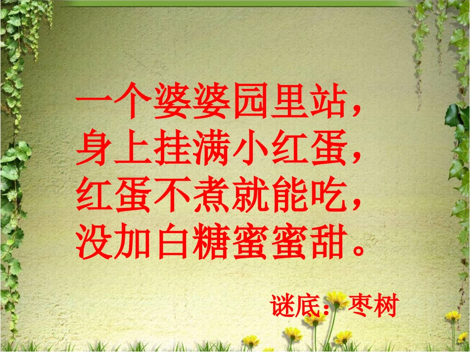 小柳树和小枣树 (2)_第2页