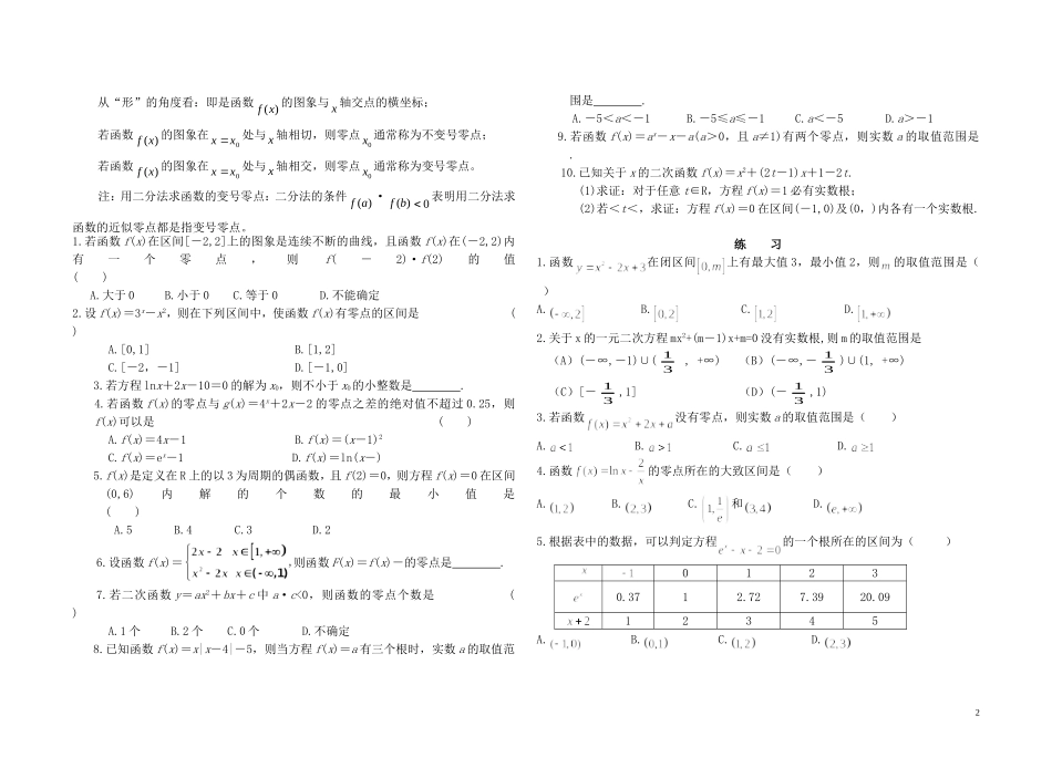 函数与方程教案_第2页