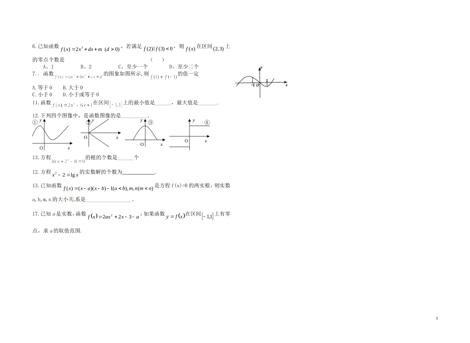 函数与方程教案_第3页