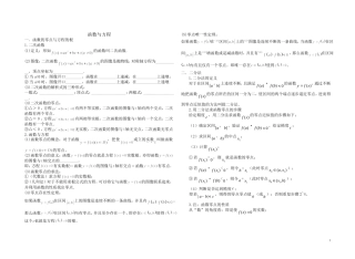 函数与方程教案