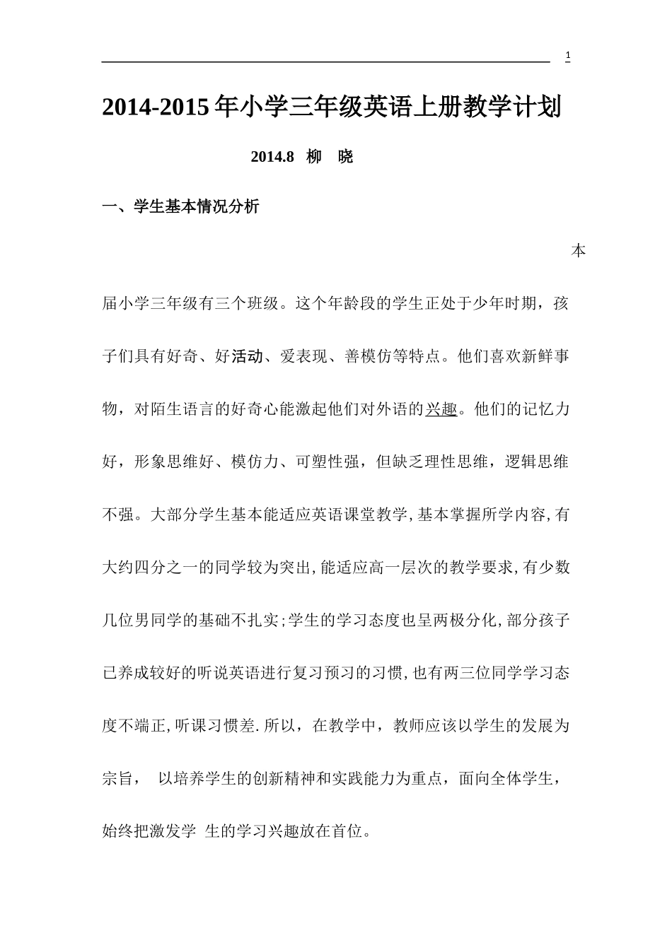 新版PEP小学三年级英语上册教学计划_第1页