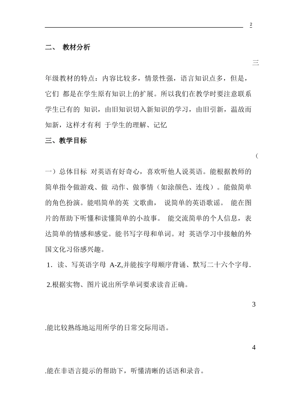 新版PEP小学三年级英语上册教学计划_第2页