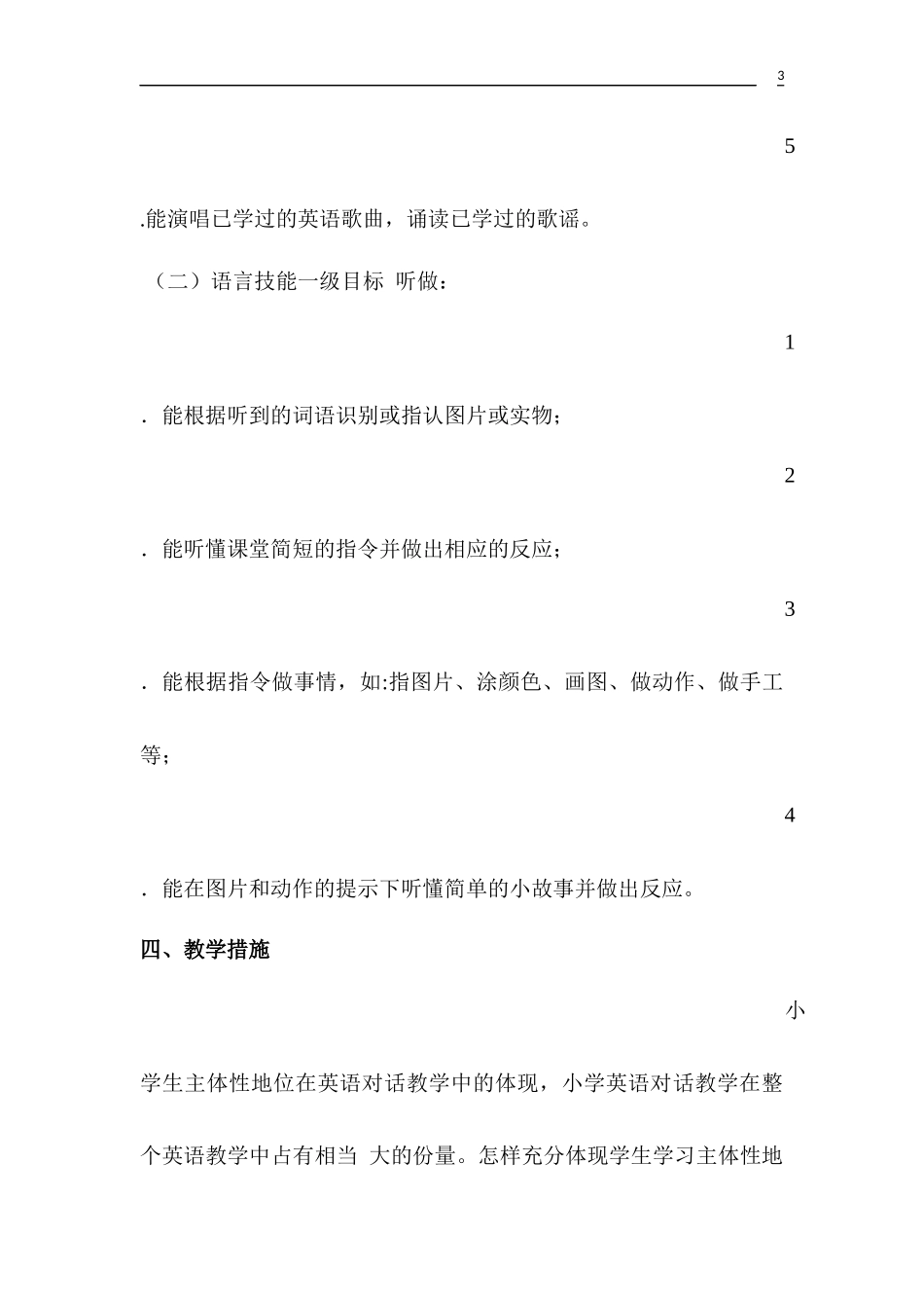 新版PEP小学三年级英语上册教学计划_第3页