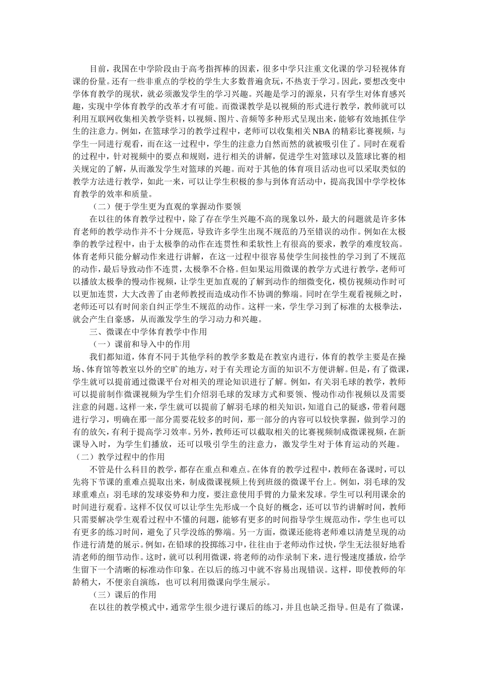 微课在中学体育教学中的辅助作用探讨_第2页