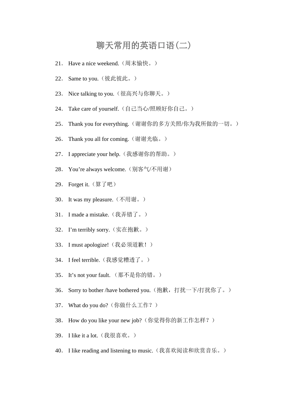 聊天常用的英语口语(二)_第1页