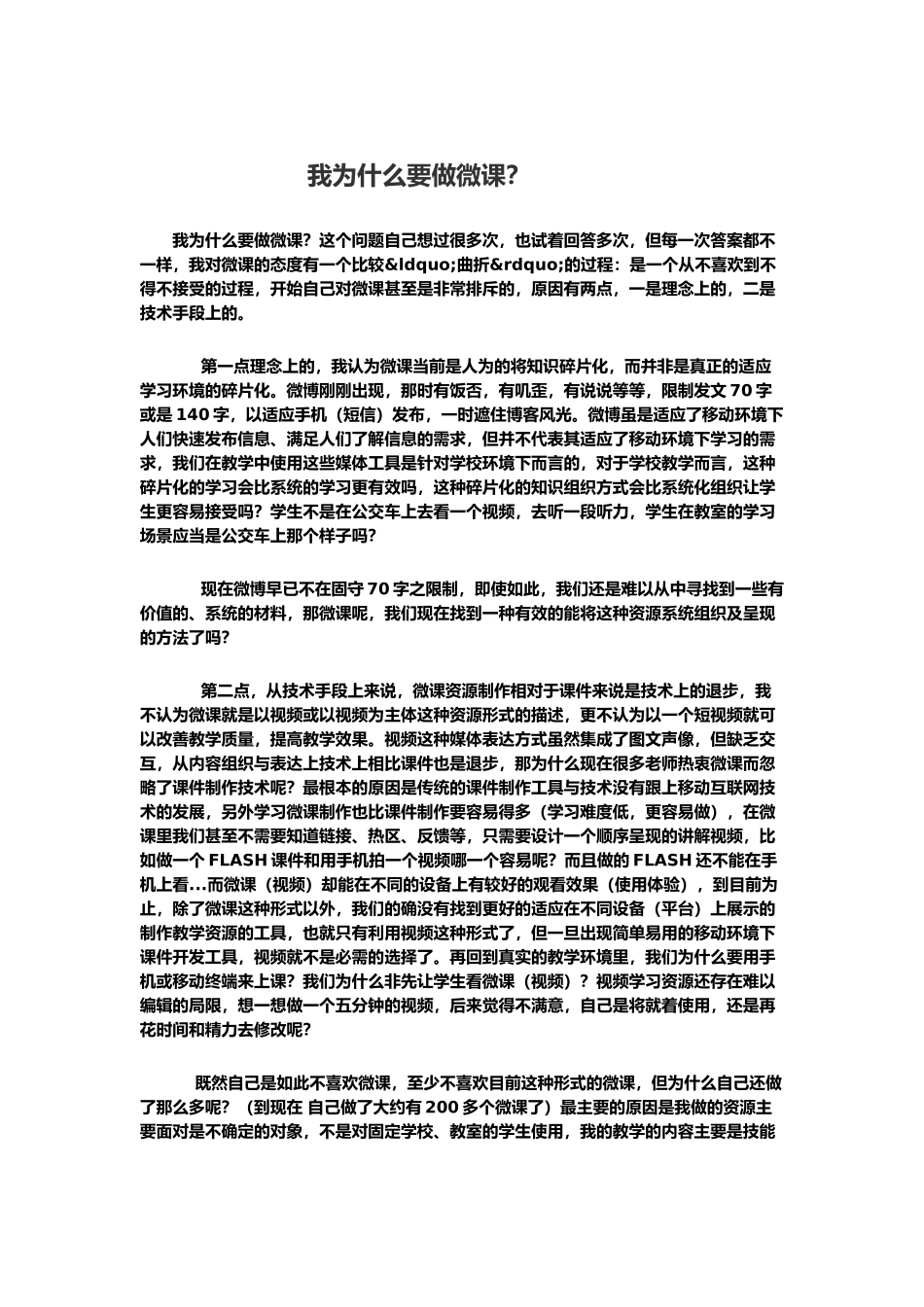 我为什么要做微课_第1页