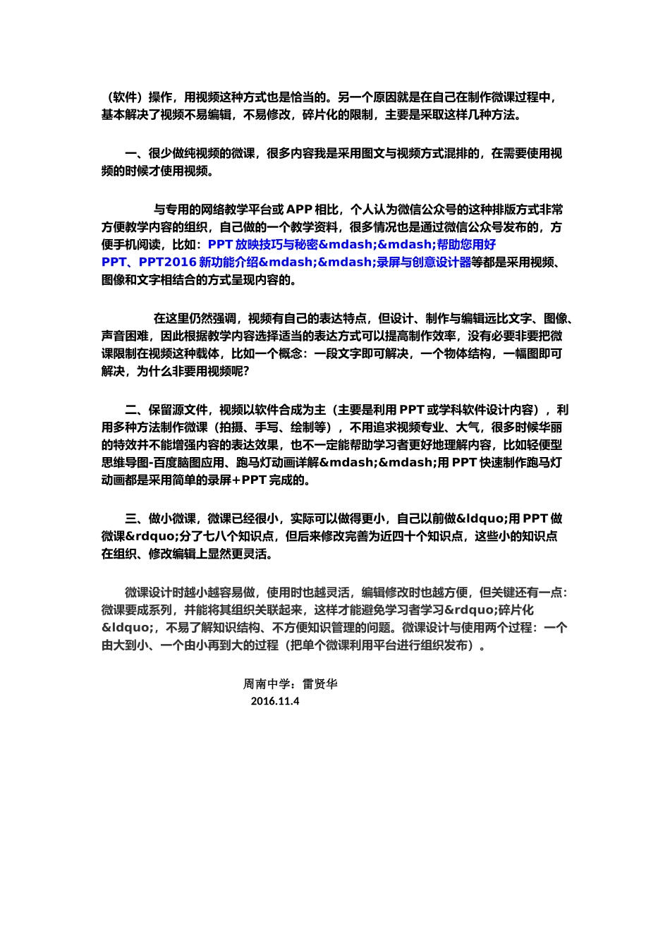 我为什么要做微课_第2页