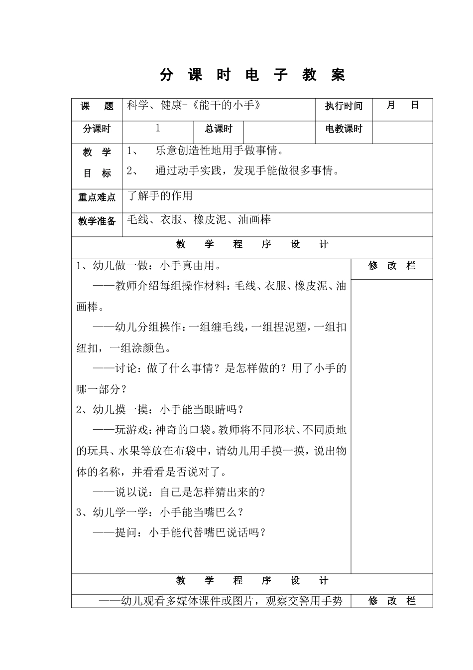 科学-《能干的小手》_第1页