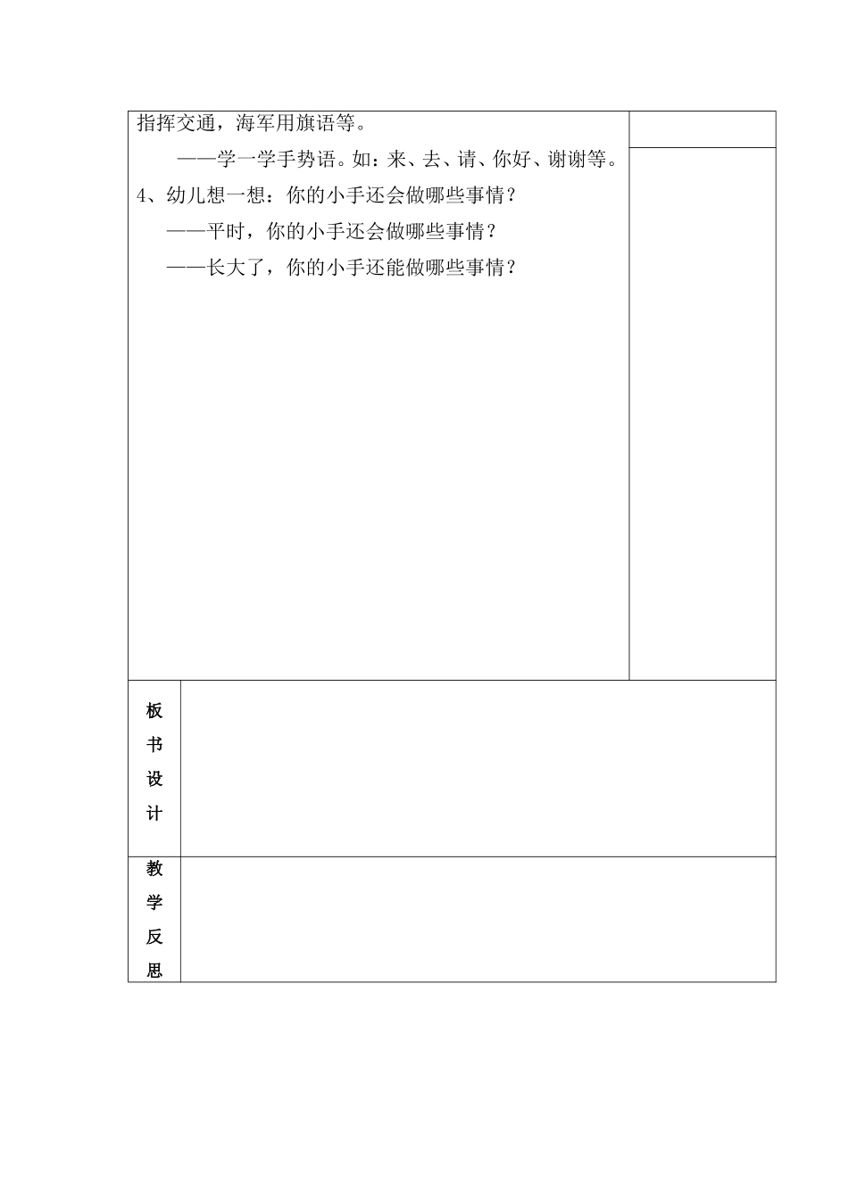 科学-《能干的小手》_第2页