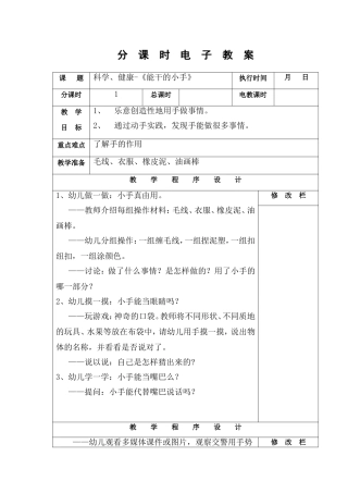 科学-《能干的小手》