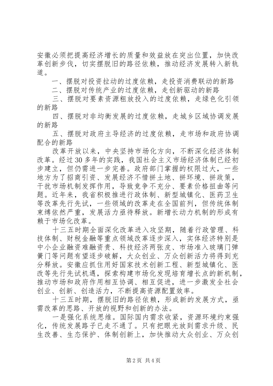 学习党的奋斗目标心得_第2页