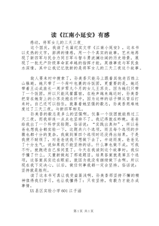 读《江南小延安》有感