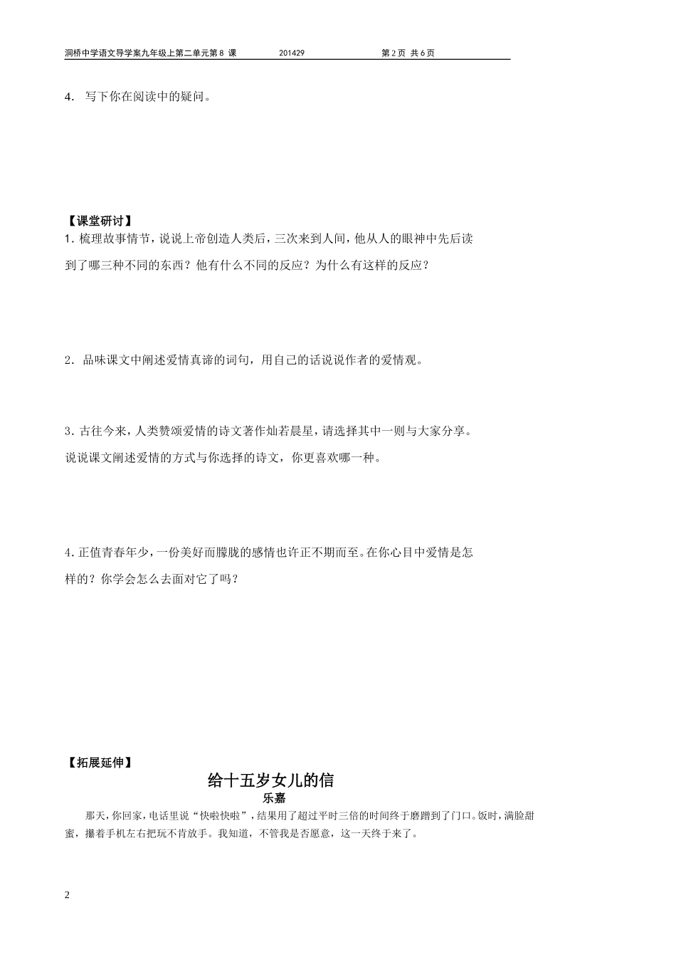 致女儿的信导学案_第2页