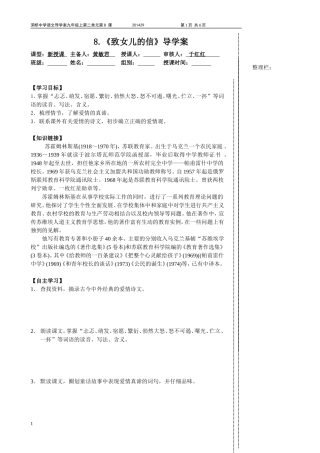 致女儿的信导学案