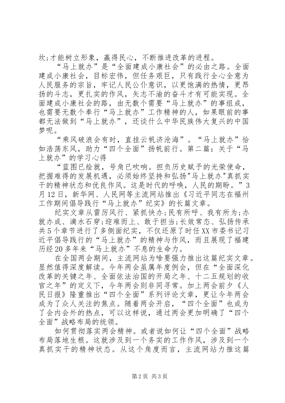 “马上就办”的学习心得[合集五篇]_第2页