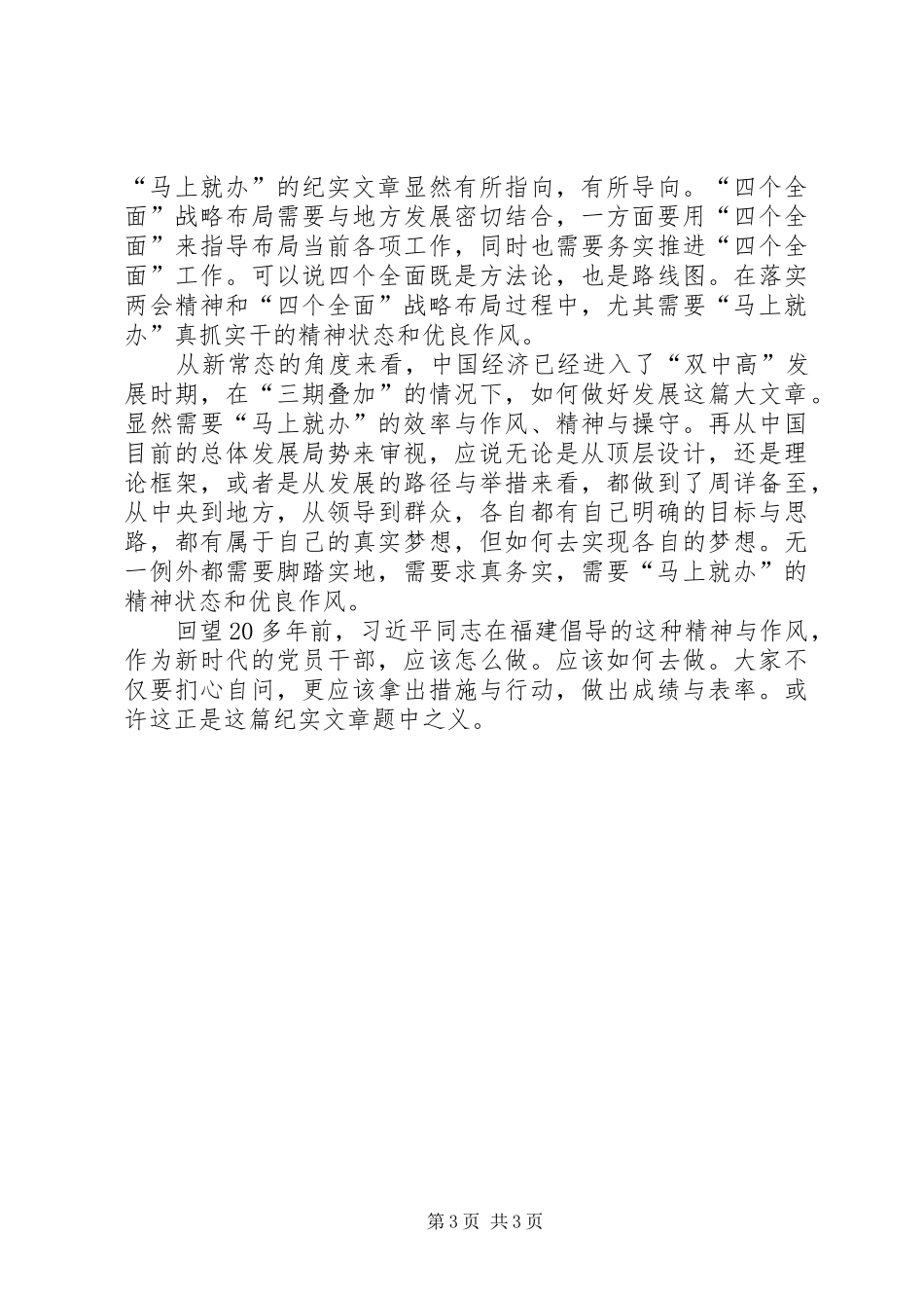 “马上就办”的学习心得[合集五篇]_第3页