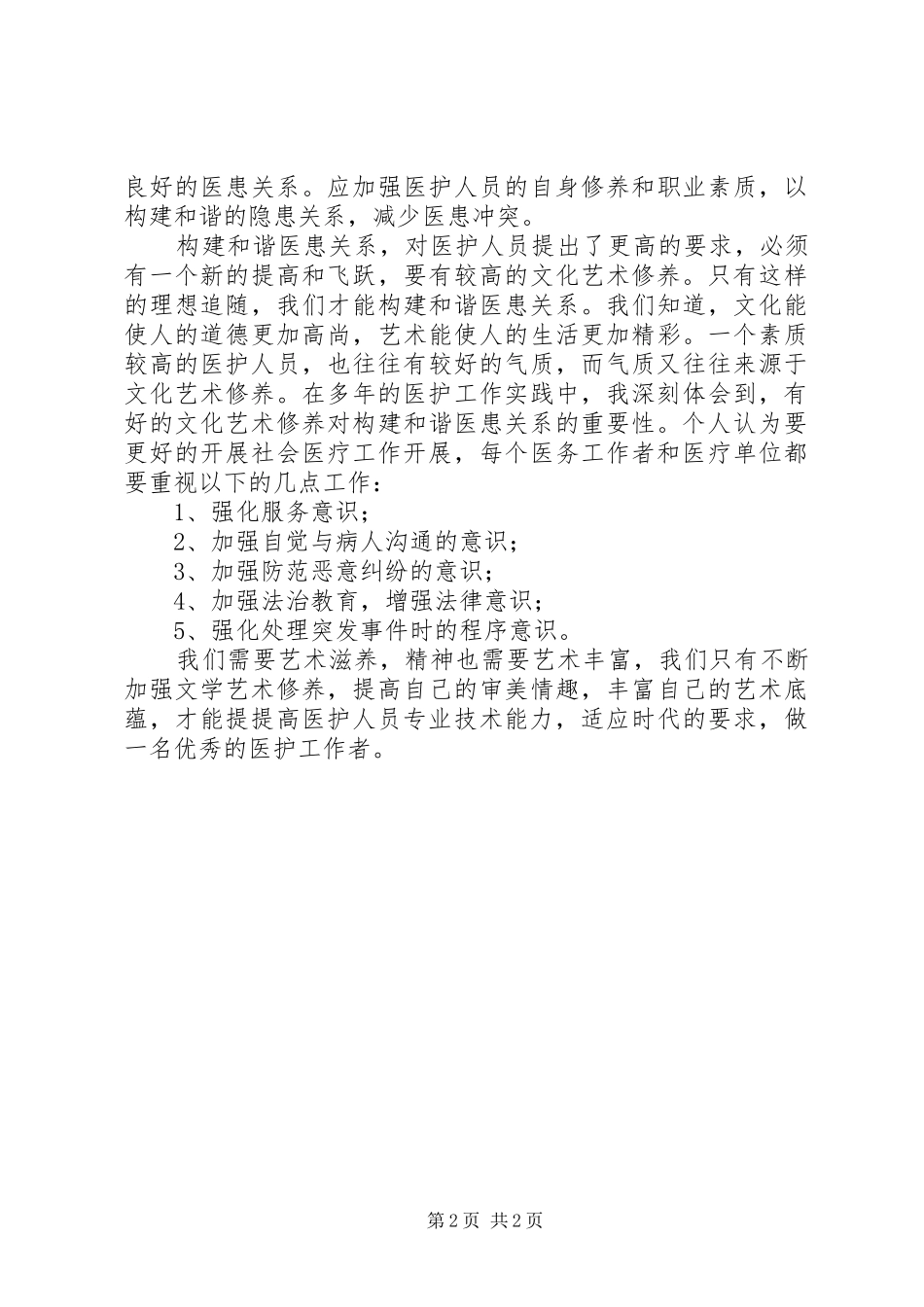 岭南文化心得体会_第2页