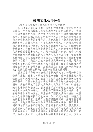 岭南文化心得体会