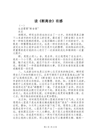 读《断离舍》有感