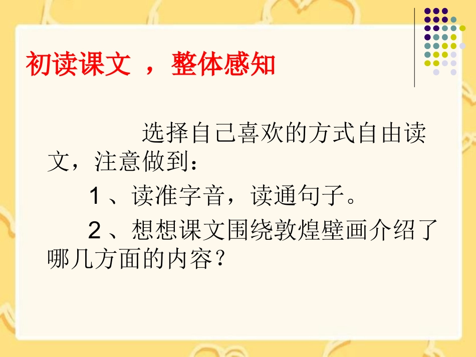 《敦煌壁画》PPT课件2_第3页