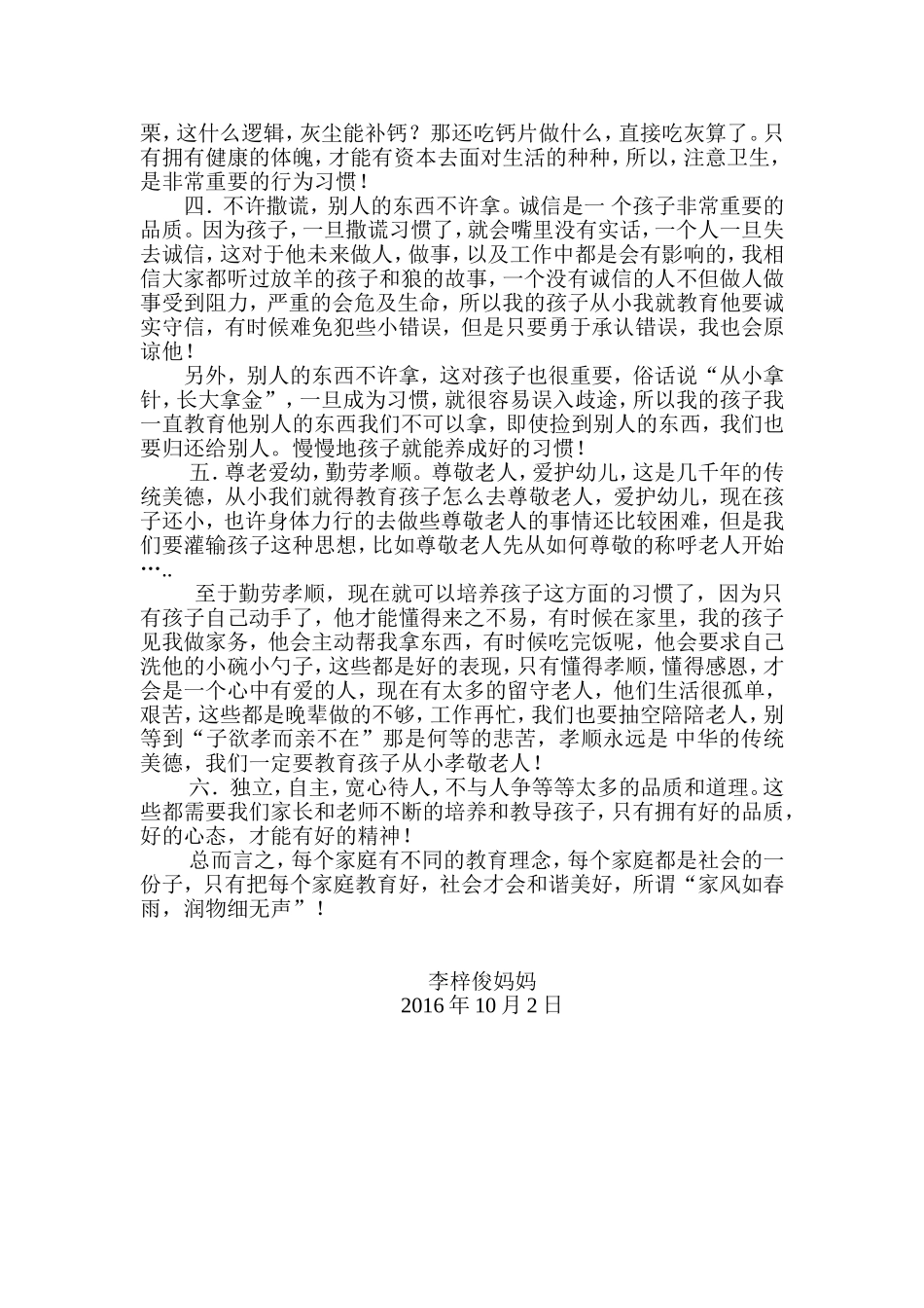 家长文章——无规矩不成方圆_第2页