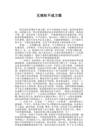 家长文章——无规矩不成方圆