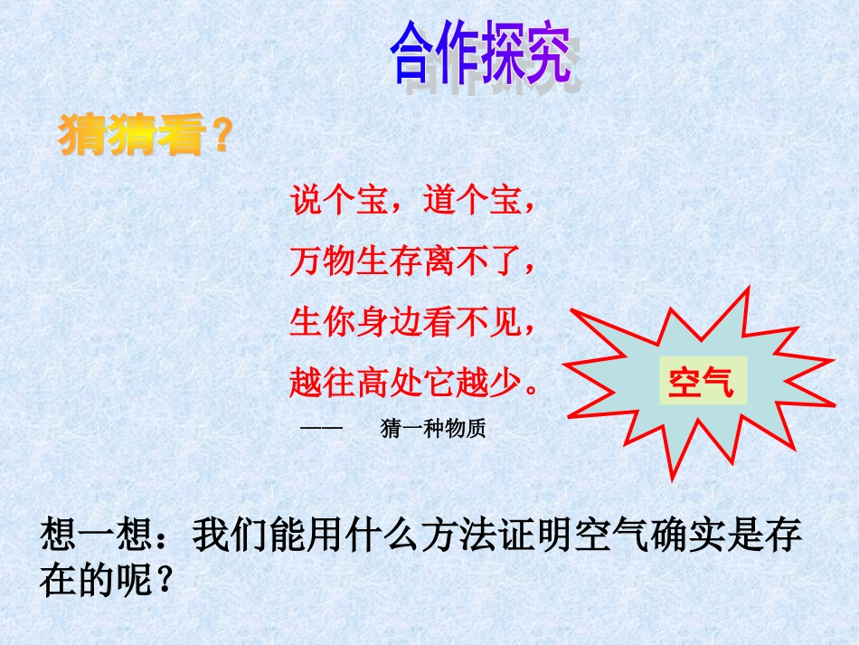 课题1、空气_第3页