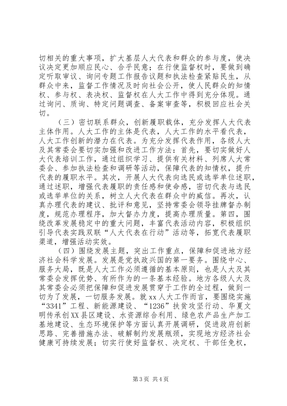 人大十八届三中全会学习心得：努力开创工作新局面_第3页