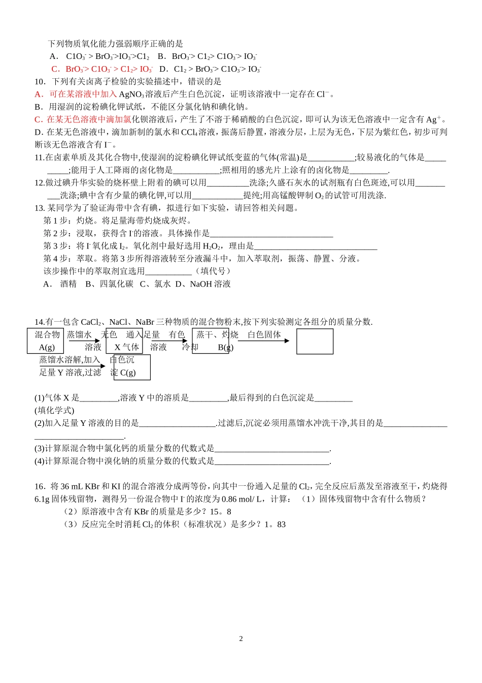 溴、碘的提取_第2页