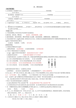 溴、碘的提取