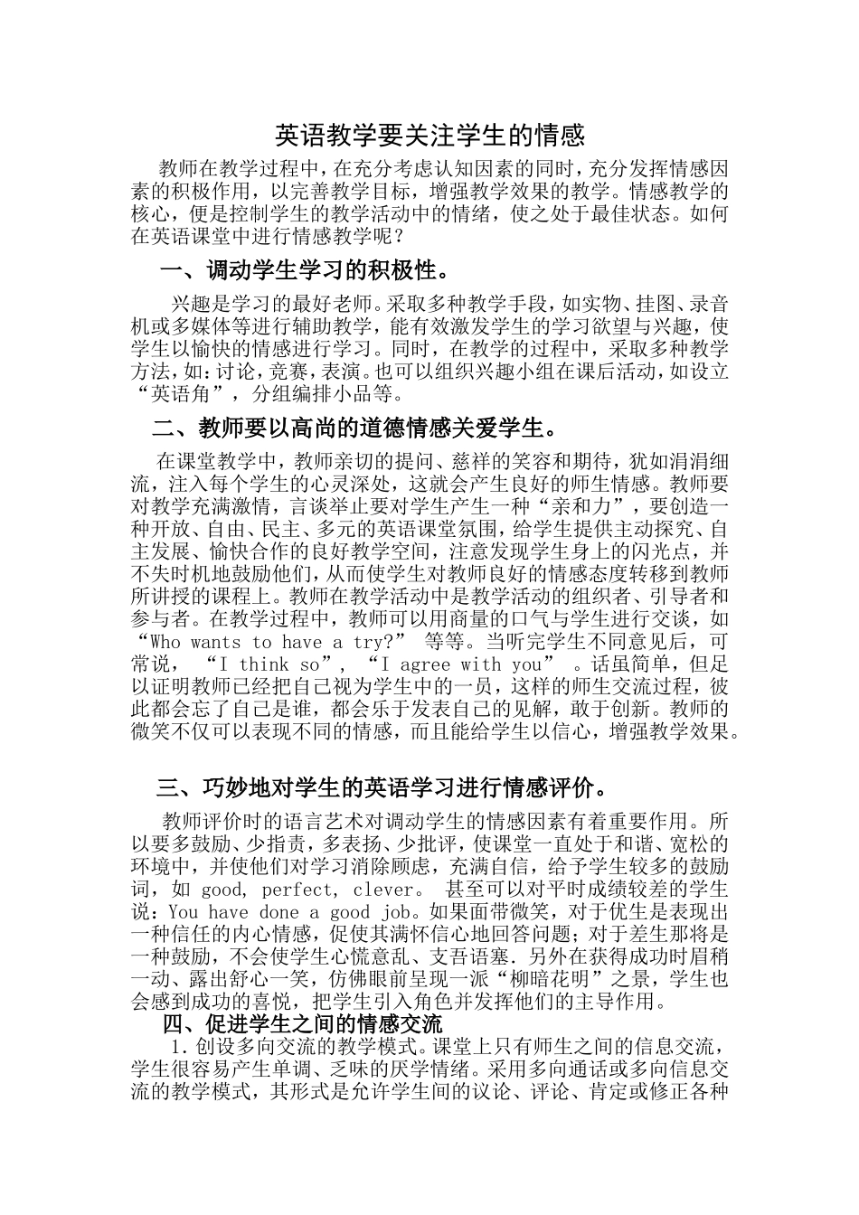 英语教学要关注学生的情感_第1页
