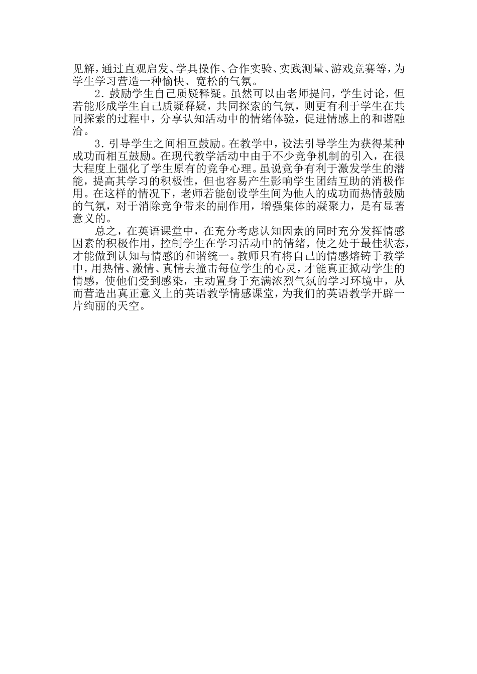 英语教学要关注学生的情感_第2页