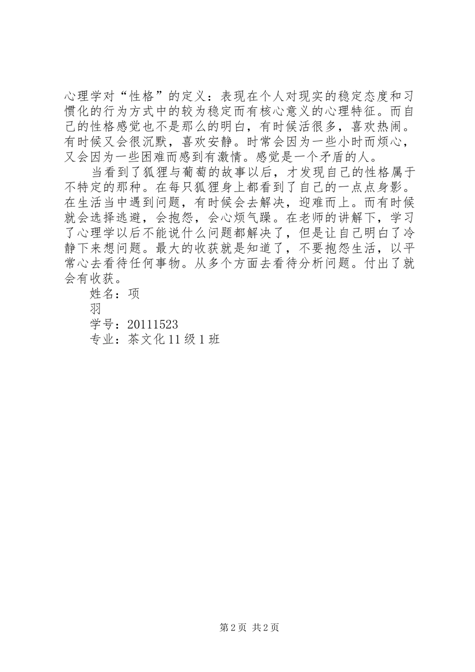 《设计心理学》学习心得[合集]_第2页