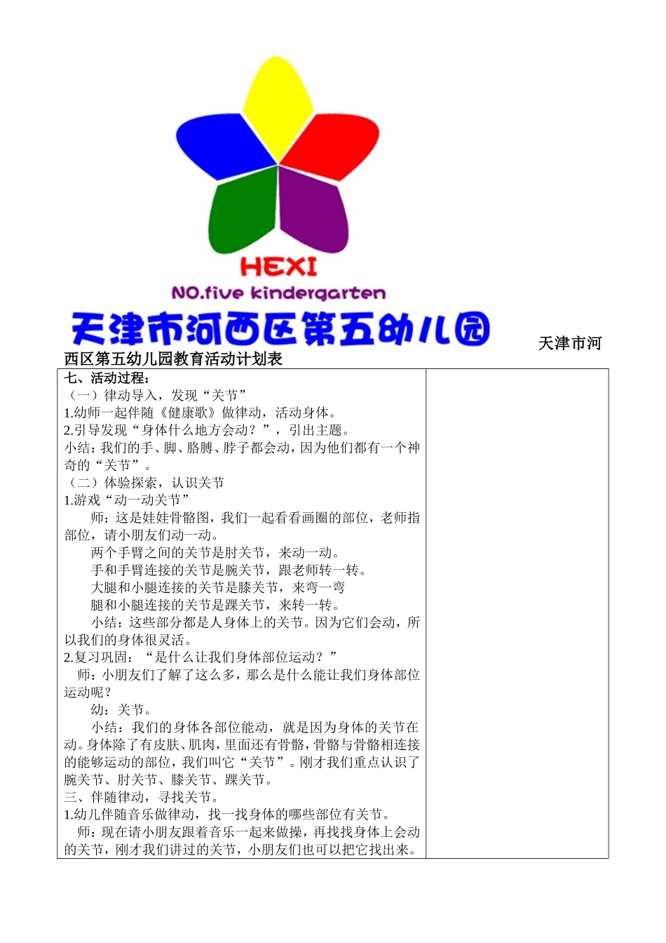 灵活的关节—教案_第2页