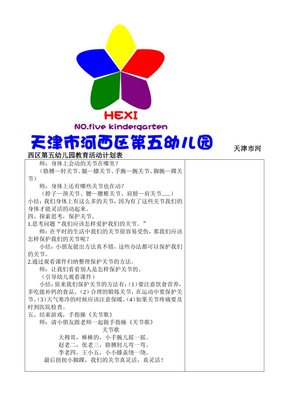 灵活的关节—教案_第3页