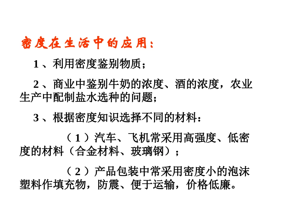 密度与社会生活课件_第2页