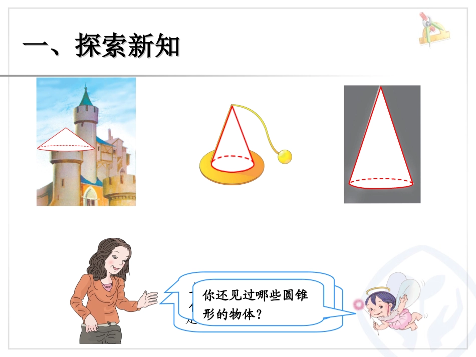 圆锥（主题图、例1）_第2页
