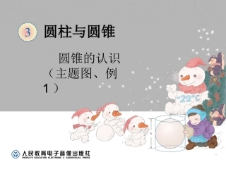 圆锥（主题图、例1）